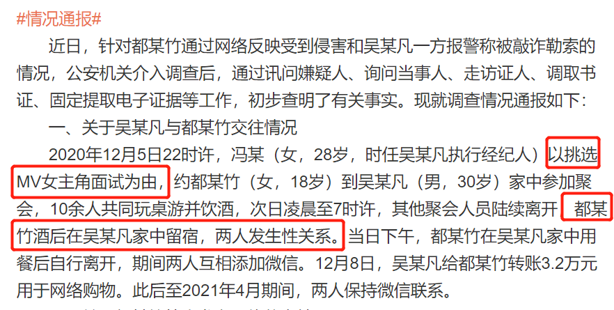 都美竹回应警方通报，自曝已经尽力了，坚称受到的伤害句句属实