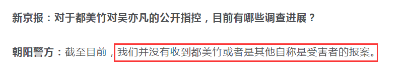 警方称未收到都美竹报案，都美竹再回应：自己矫情，被抛弃后抑郁