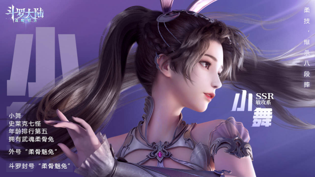 斗罗大陆魂师对决公测小舞白丝皮肤火了网友就是有个缺点显胖