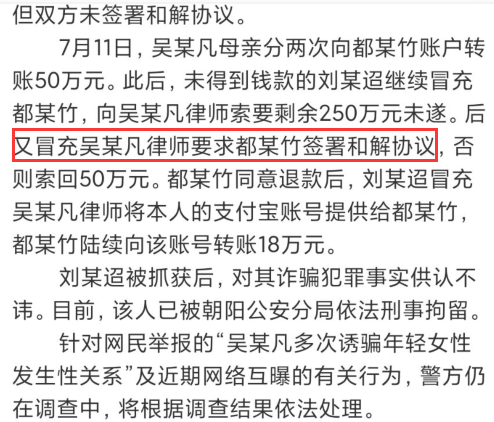 吴亦凡事件告一段落，都美竹风评反转被嘲，男方私德有亏躲过一劫