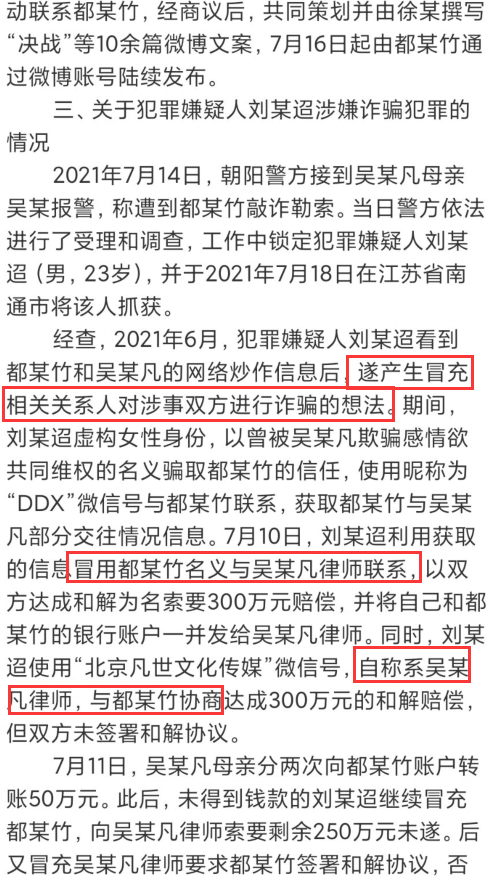 吴亦凡事件告一段落，都美竹风评反转被嘲，男方私德有亏躲过一劫