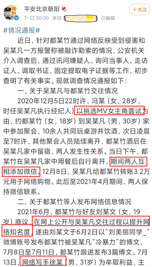 吴亦凡事件告一段落，都美竹风评反转被嘲，男方私德有亏躲过一劫