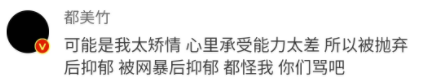 警方称未收到都美竹报案，都美竹再回应：自己矫情，被抛弃后抑郁