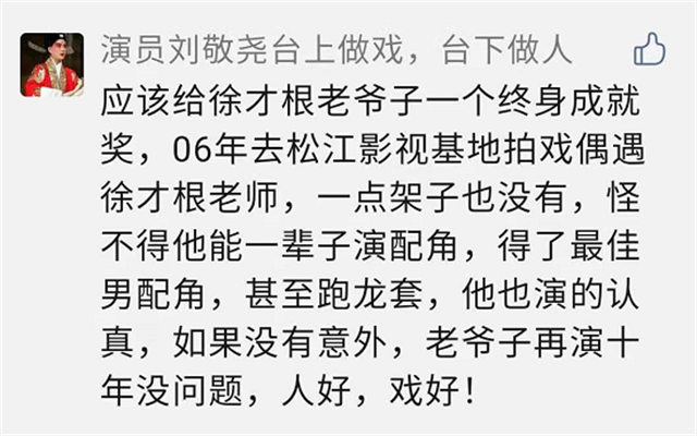 老戏骨徐才根因车祸去世，享年89岁，圈内好友纷纷发声悼念