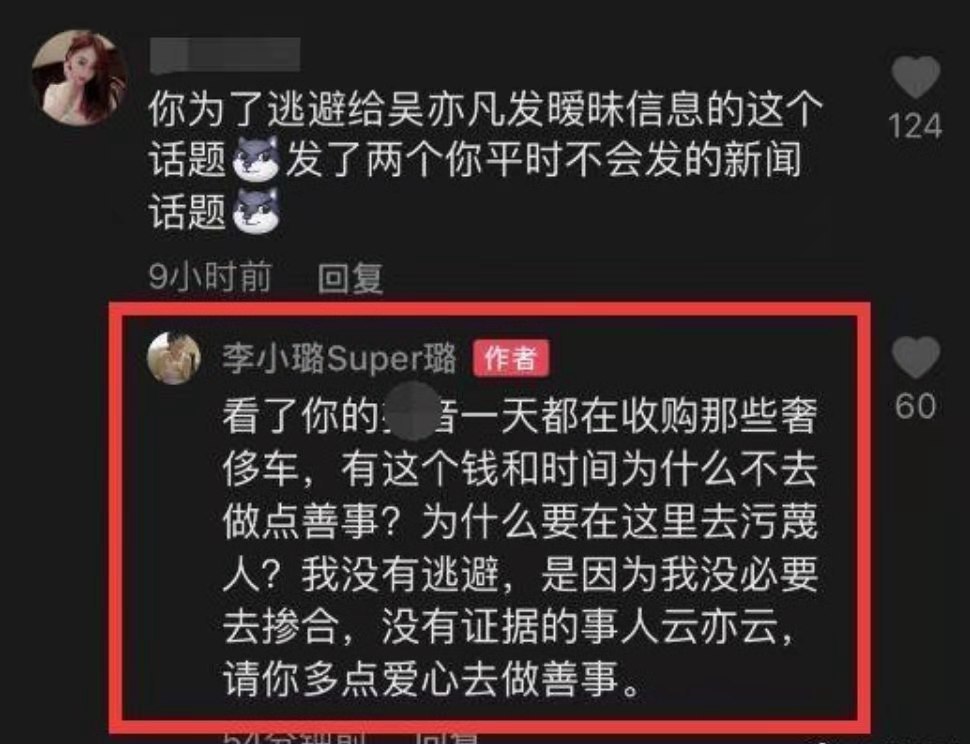 李小璐终于刚了一回，霸气回应与吴亦凡绯闻：有时间多做点善事