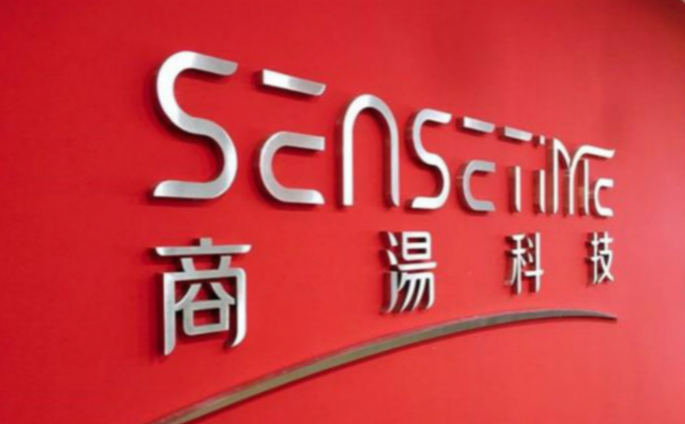 瑞信中国前ceo加盟商汤加速上市能否如愿 腾讯新闻