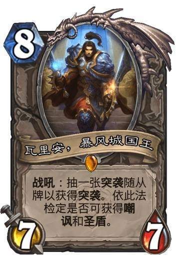 炉石传说新版本人族角色再添顶尖战力瓦王洛萨皆是传奇将领