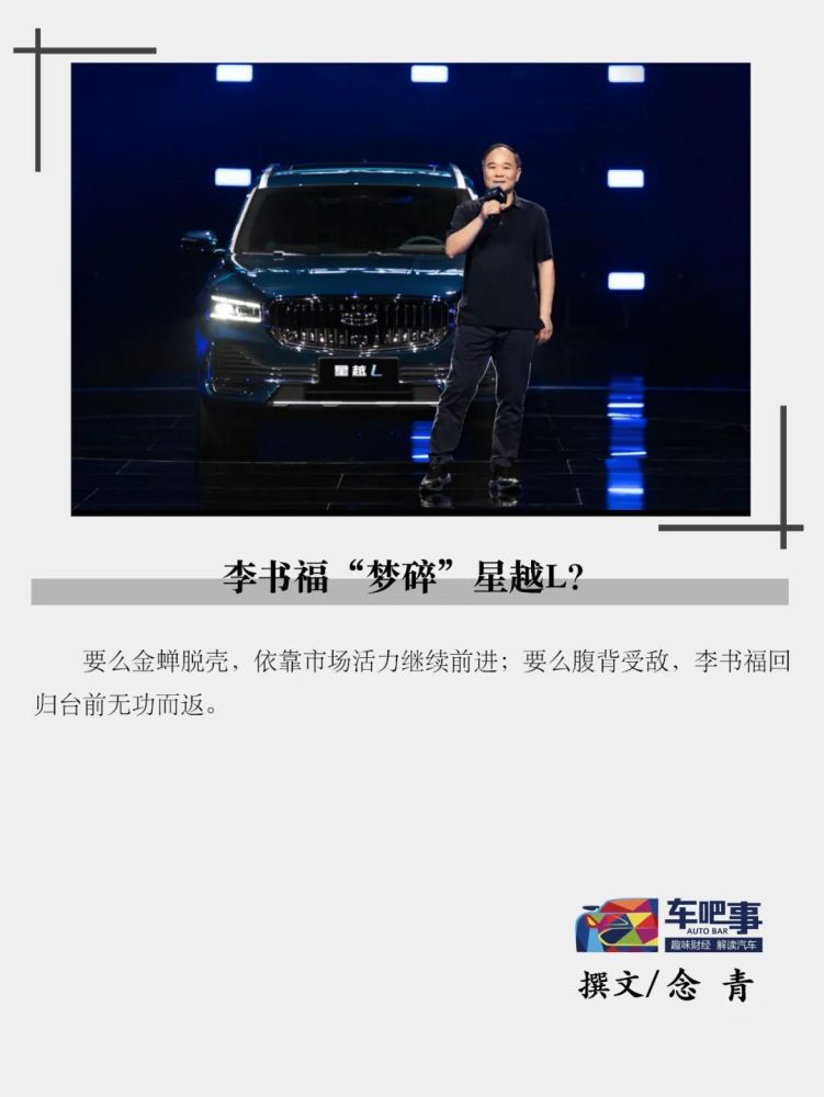 李书福“梦碎”星越L？