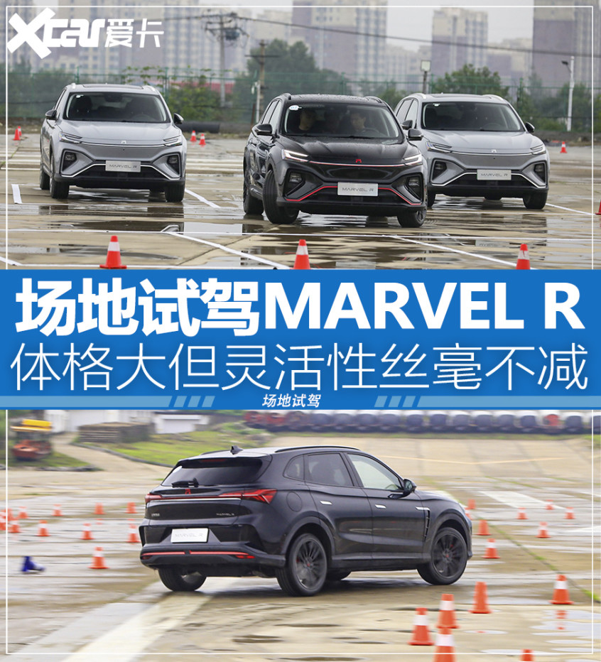 体型虽大但灵活不减 场地试驾MARVEL R