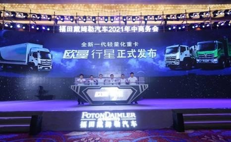 基于全新MA5平台 欧曼全新轻量化重卡行星发布