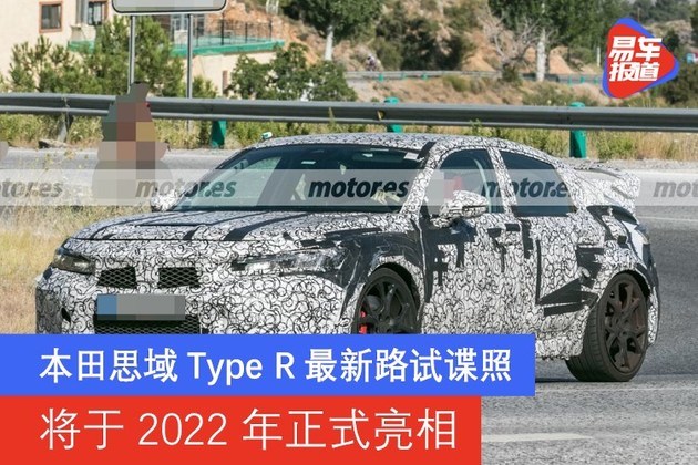 本田思域Type R最新路试谍照 将于2022年正式亮相