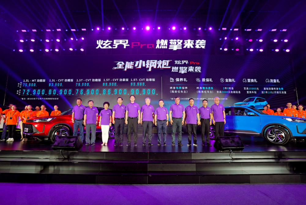 1.5T起步7.99万，炫界Pro换心整容后，竞争力如何？｜新车记