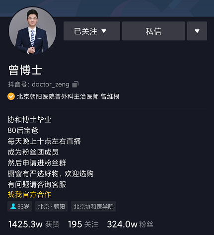 白天医院上班，晚上直播带货！给你看病的医生也在收割智商税！