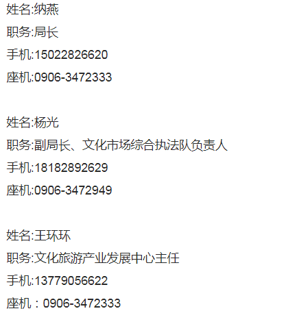 新疆各地旅游部门及景区投诉电话公布