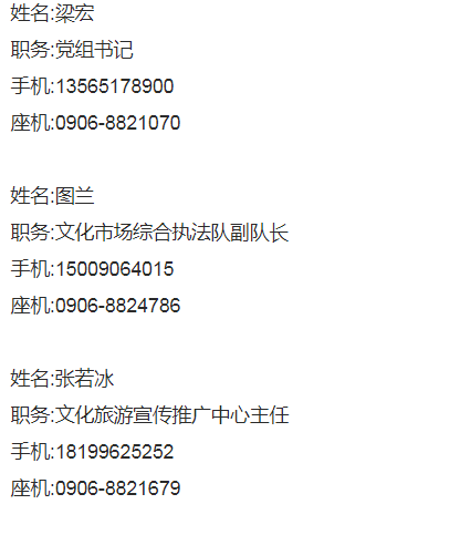 旅游保障值班电话来源:新疆日报 新疆铁路编辑:郭辰雨审核:杨永霞终审