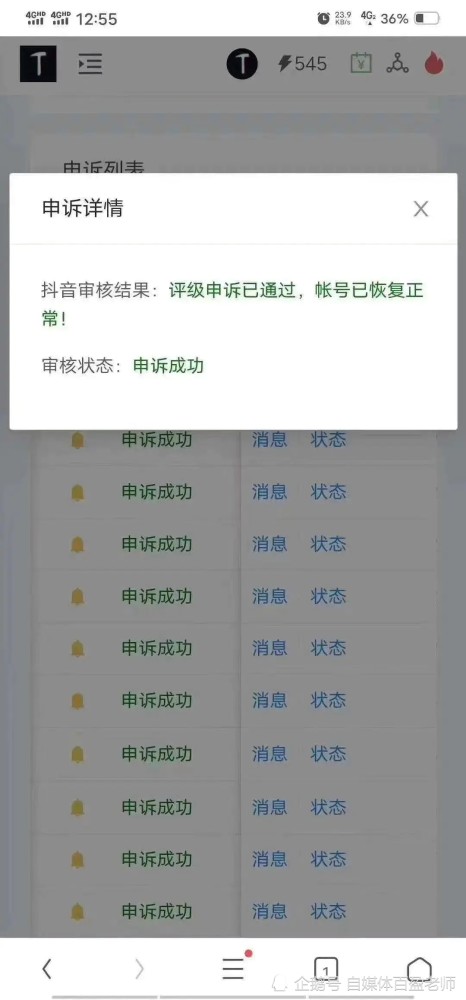 抖音永久封号了怎么才能解封？永久封号解除封禁方法教程[多图]图片1