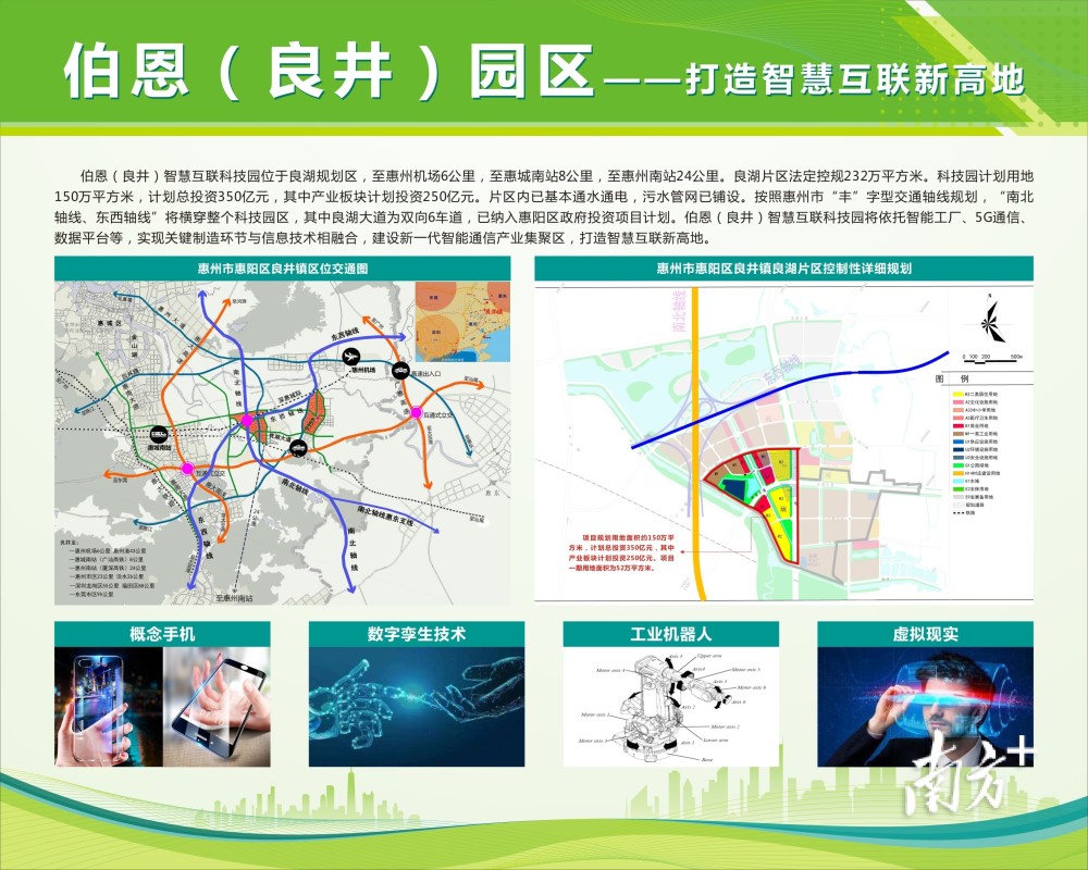 谈及为何在惠阳布局智慧互联科技园项目时,伯恩光学行政总裁施展芳