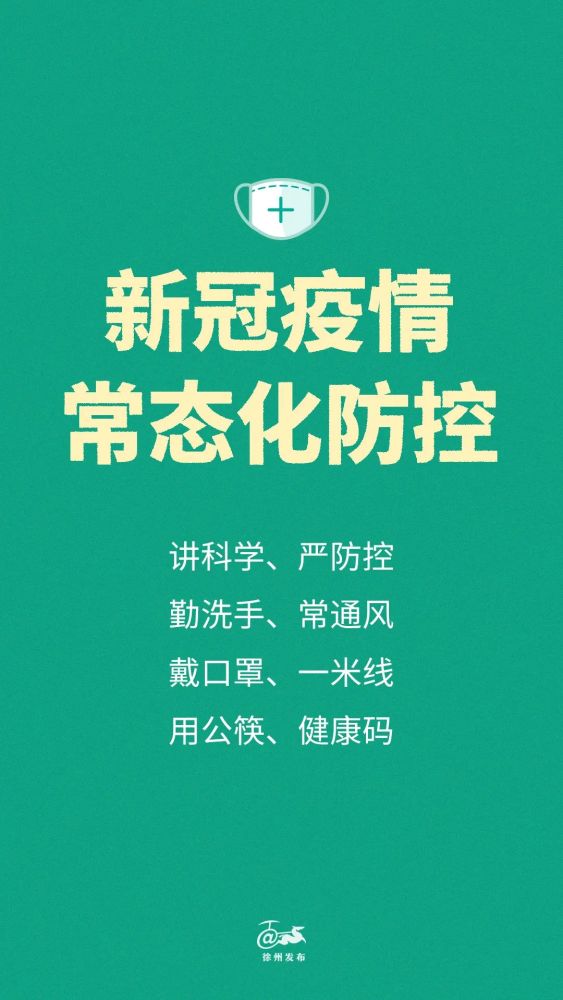 好我市 新冠肺炎疫情常态化防控工作 这份提示请收好 疫情防控常态化