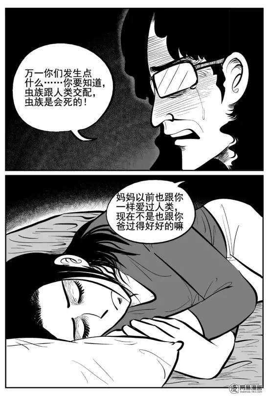 人性暗黑漫画忧郁症你们这些恶心的虫子