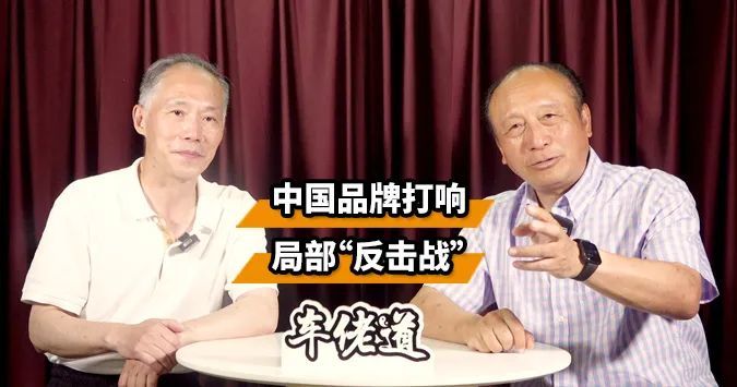 车佬道：中国品牌打响局部“反击战”
