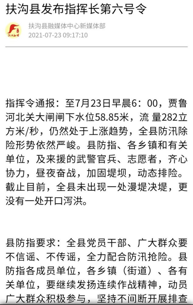 扶沟县有多少人口_扶沟县受灾人口56.1万人,造成直接经济损失达28.4亿元