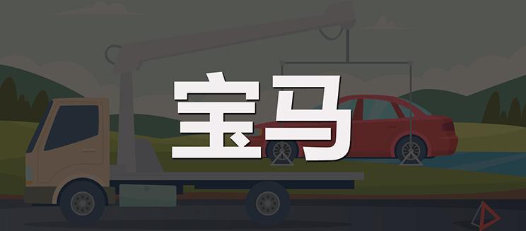 收藏！各汽车品牌救援及服务热线汇总