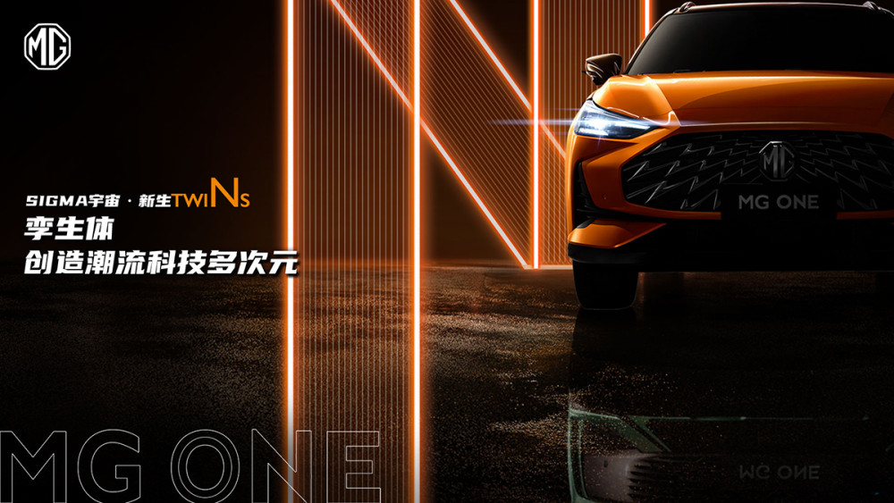 “年轻人”的SUV，名爵新车型MG ONE曝光