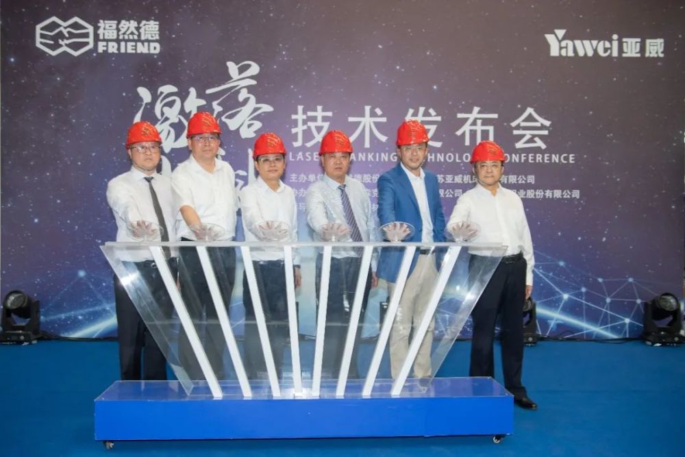 亚威股份携手福然德启动“多激光头钢铝混合连续外板落料”项目