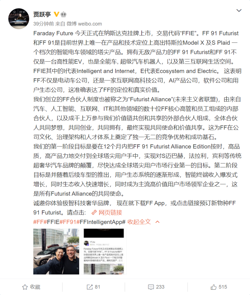 贾跃亭微博高调宣传 FF91：超级汽车机器人，高出特斯拉一个档次