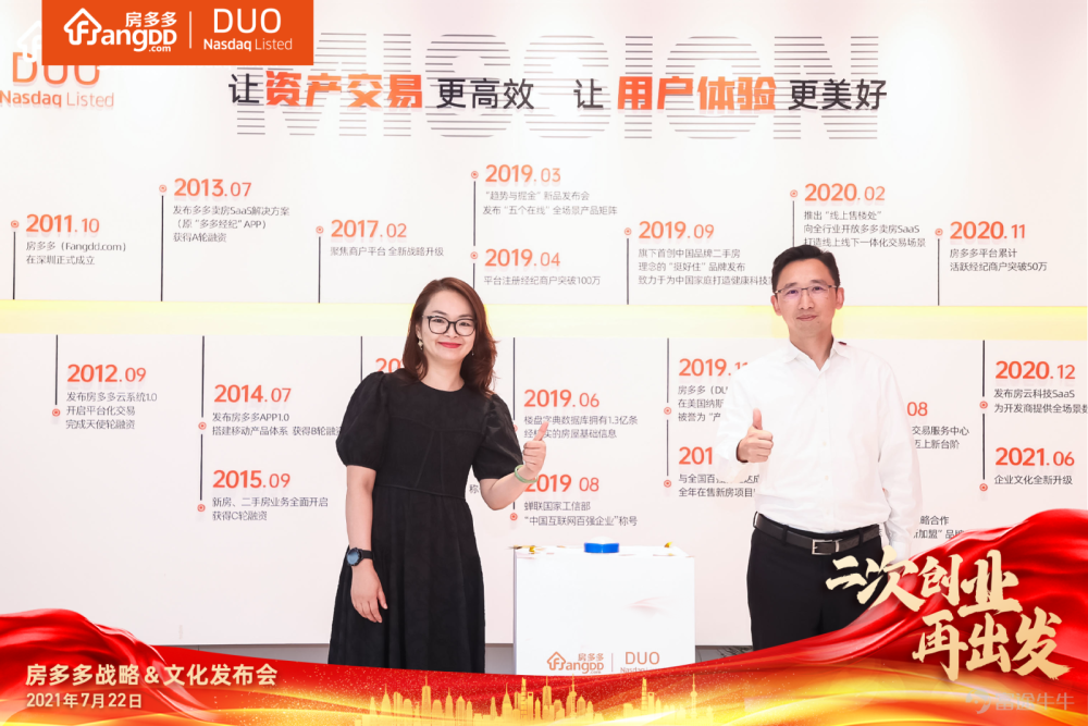 二次创业再出发丨房多多曾熙大家一起来做个好公司