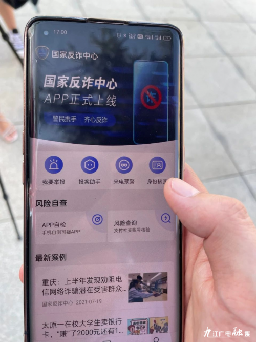 九江人看过来!"国家反诈中心"app,如此"神器"快来下载
