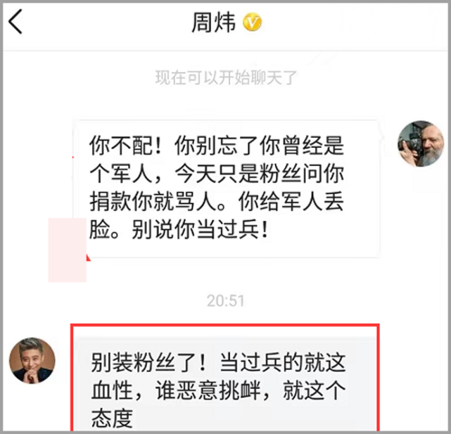 周炜说了什么图片