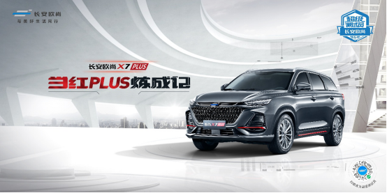 长安欧尚又开虐，大型“炼狱”现场第五季定档