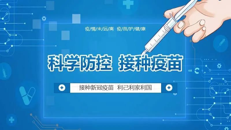 内防反弹"任务依然艰巨,疫苗接种依然是常态化疫情防控期间预防传染