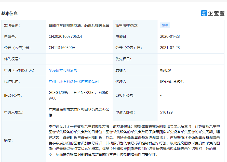 华为公开智能汽车控制相关专利