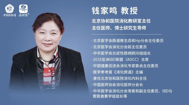 ecco热点话题钱家鸣教授解读ibd个体化治疗最新进展