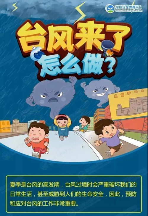 龙港市教育系统切实做好台风烟花"防御工作