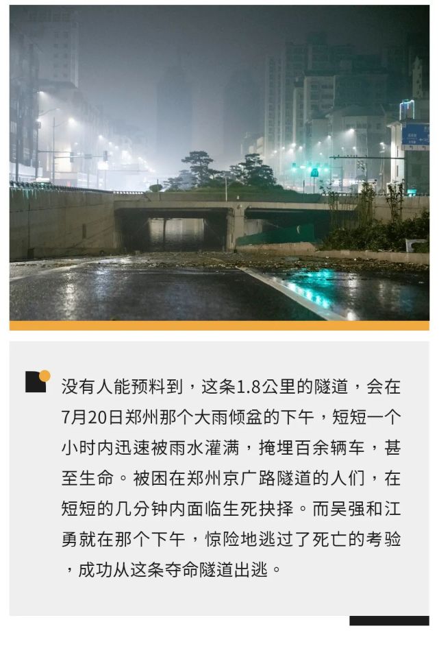 京广路隧道的生死十分钟