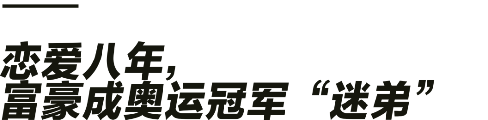 嫁入豪门的奥运冠军们，过得怎么样？