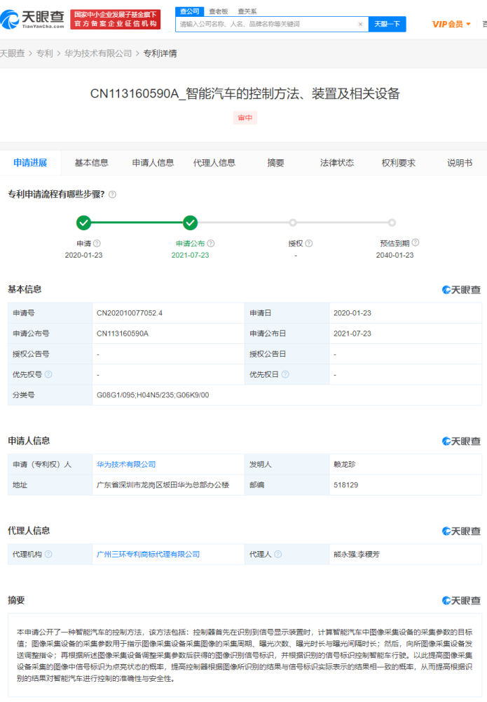 华为公开智能汽车的控制方法、装置及相关设备专利
