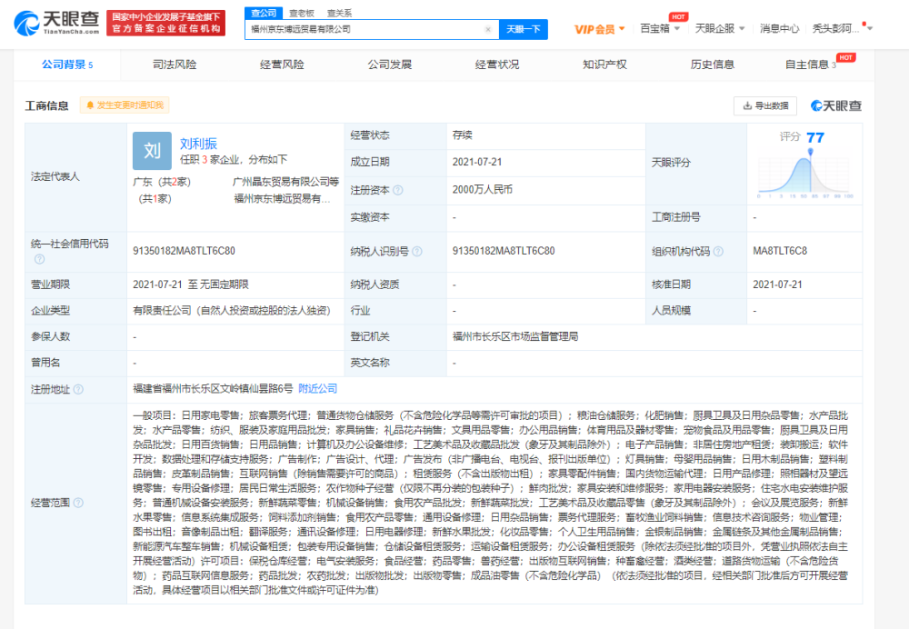 京东关联公司在福建成立新公司，经营范围含新能源汽车整车销售