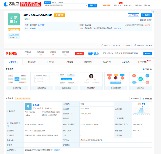 京东花2000万线下成立汽车销售公司，经营范围含新能源整车销售