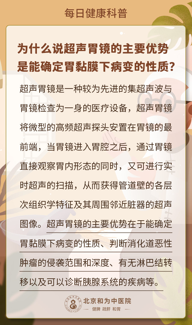 為什麼說超聲胃鏡的主要優勢是能確定胃黏膜下病變的性質