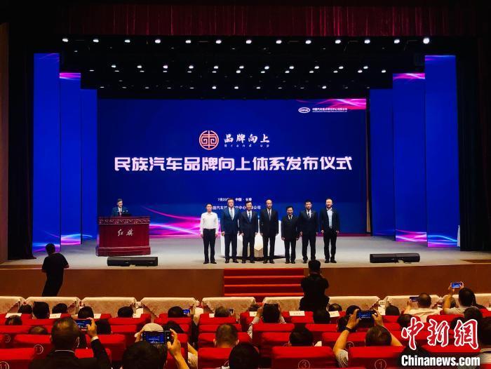 “民族汽车品牌向上计划”体系在长春发布