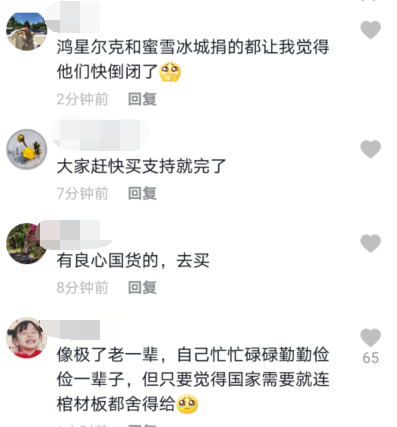 壕捐5000万的鸿星尔克微博评论好心酸