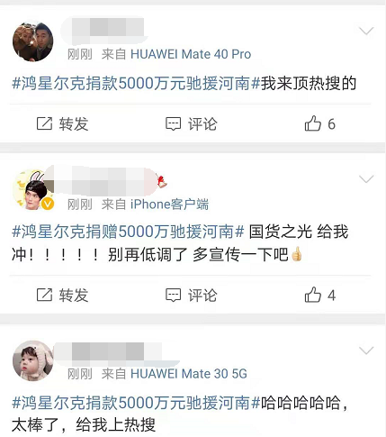 壕捐5000万的鸿星尔克微博评论好心酸