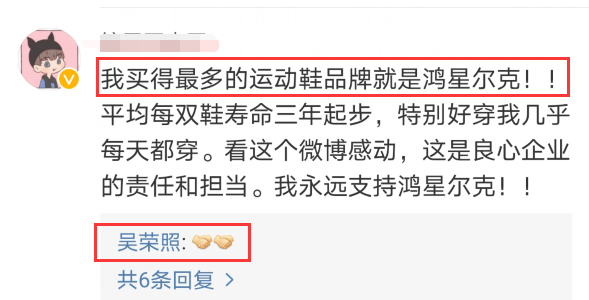 壕捐5000万的鸿星尔克,微博评论好心酸