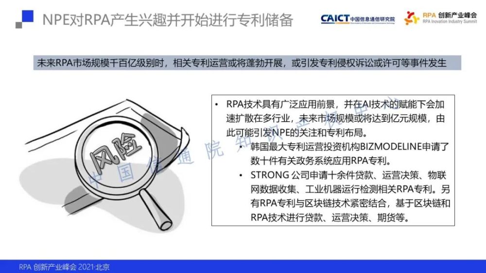 中国信通院知识产权中心发布《机器人流程自动化专利态势报告》