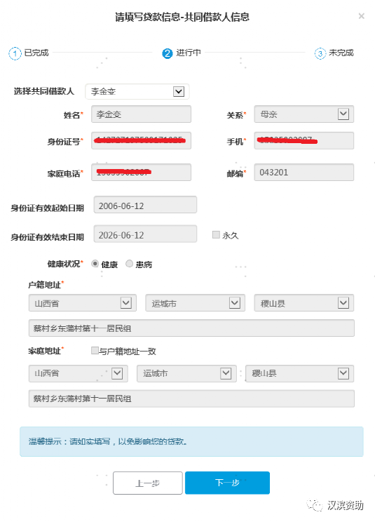 漢濱區2021年國家開發銀行生源地信用助學貸款辦理公告