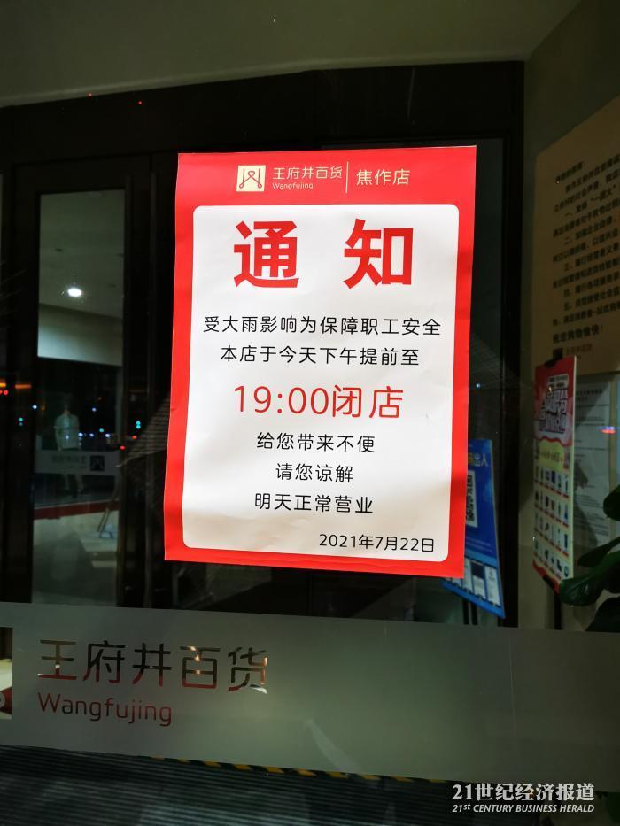 贴出通知,将下班时间提早到下午7点,以方便顾客及商场员工早点回家